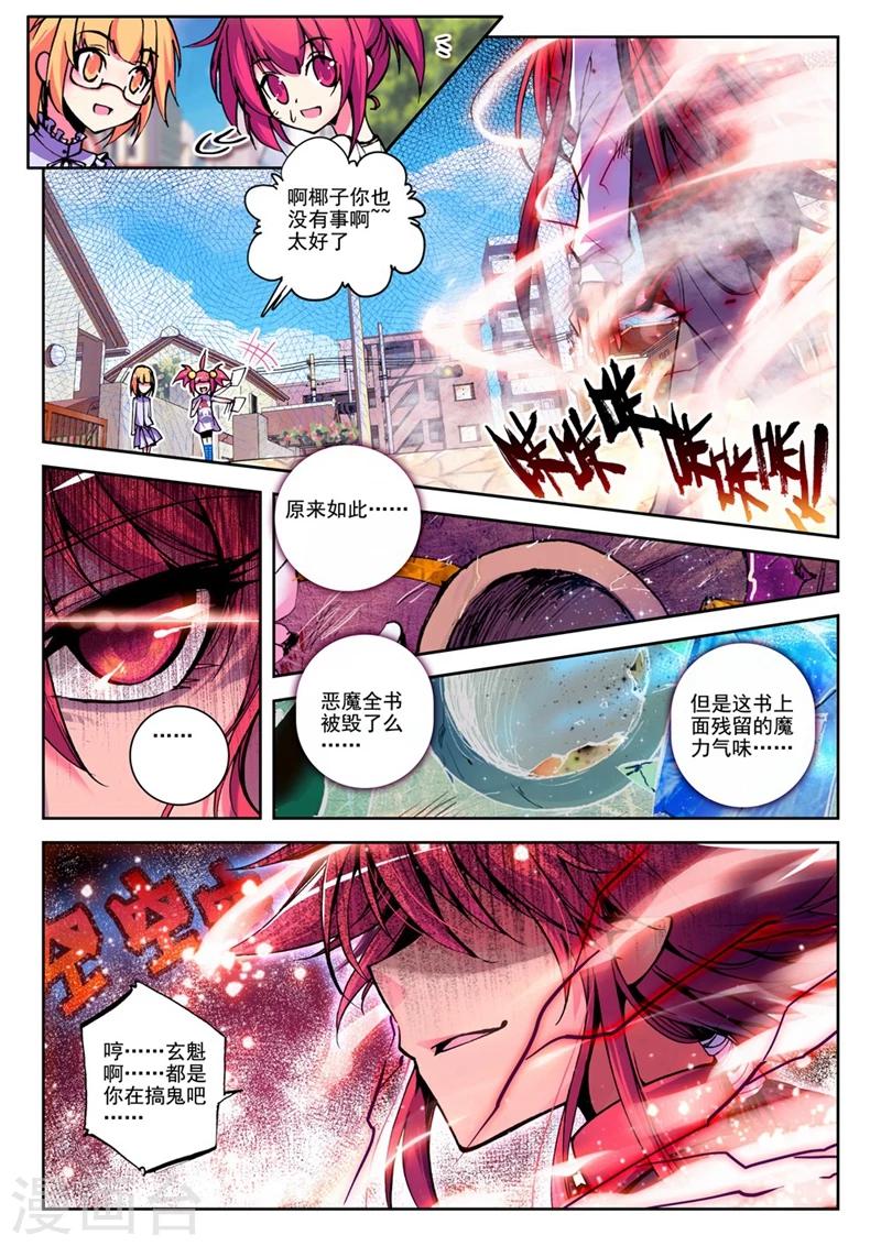 《精灵录》漫画最新章节第25话 逆袭的椰子2免费下拉式在线观看章节第【8】张图片