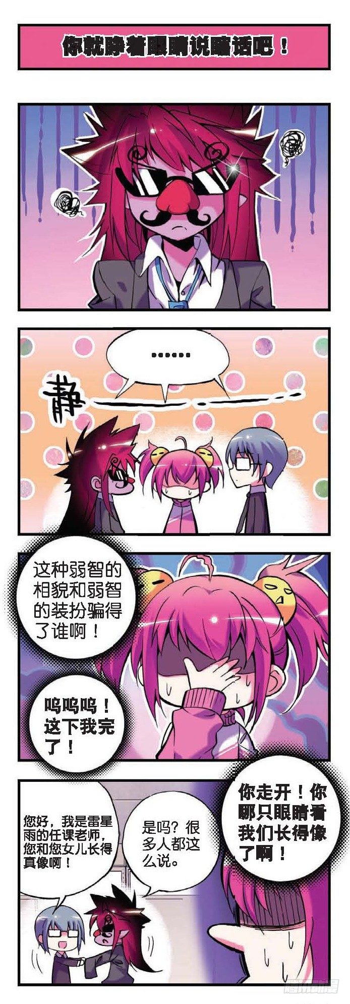 《精灵录》漫画最新章节3  坑“爹”啊啊啊啊啊！！免费下拉式在线观看章节第【3】张图片