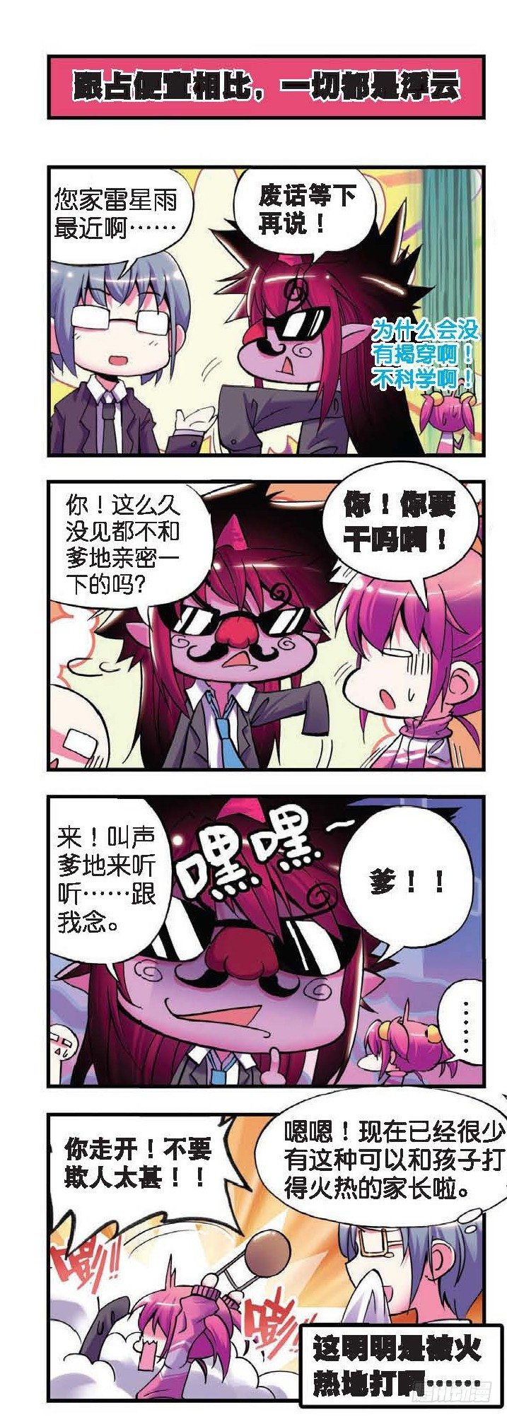 《精灵录》漫画最新章节3  坑“爹”啊啊啊啊啊！！免费下拉式在线观看章节第【4】张图片