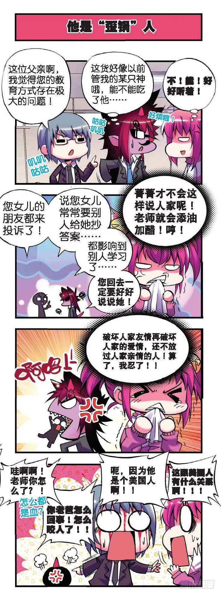 《精灵录》漫画最新章节3  坑“爹”啊啊啊啊啊！！免费下拉式在线观看章节第【7】张图片