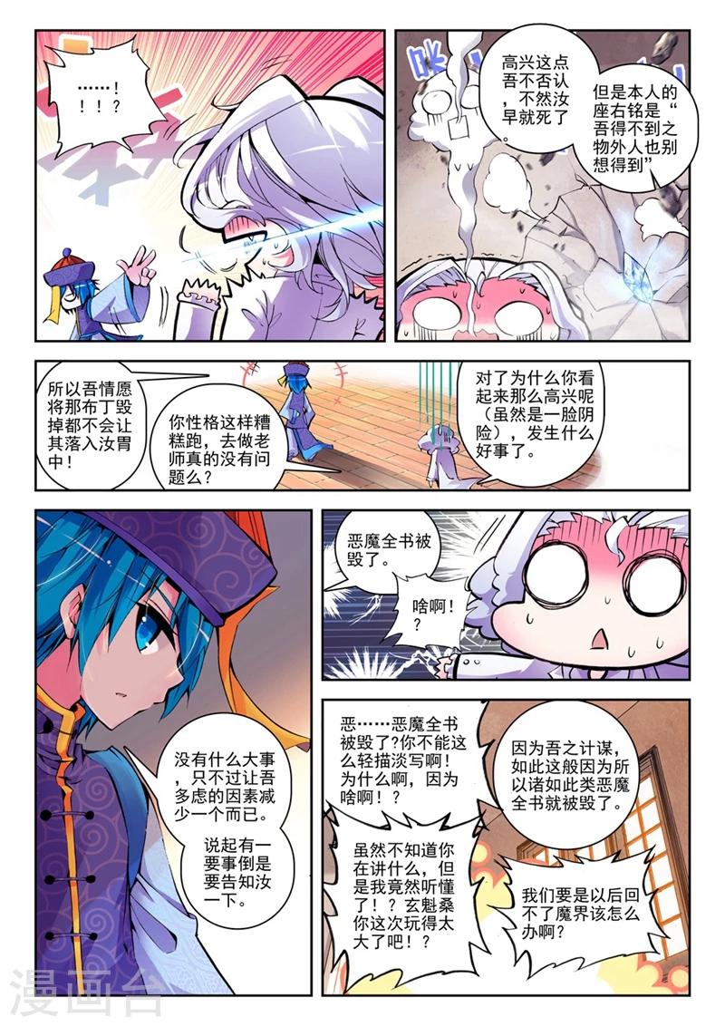 《精灵录》漫画最新章节第26话 以下克上1免费下拉式在线观看章节第【4】张图片