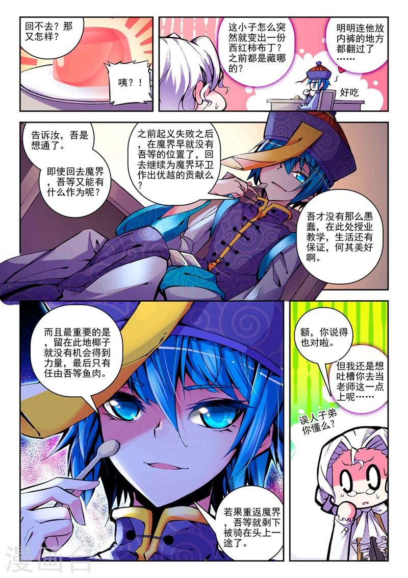 《精灵录》漫画最新章节第26话 以下克上1免费下拉式在线观看章节第【5】张图片