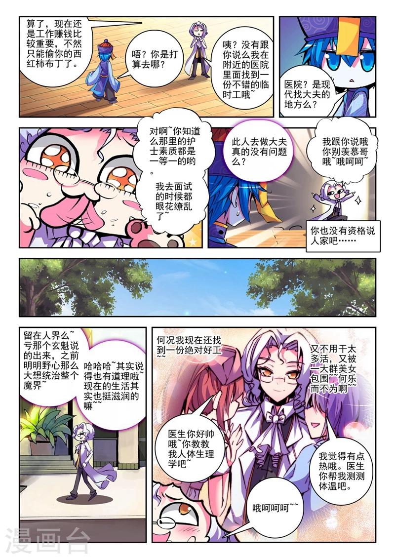 《精灵录》漫画最新章节第26话 以下克上1免费下拉式在线观看章节第【6】张图片