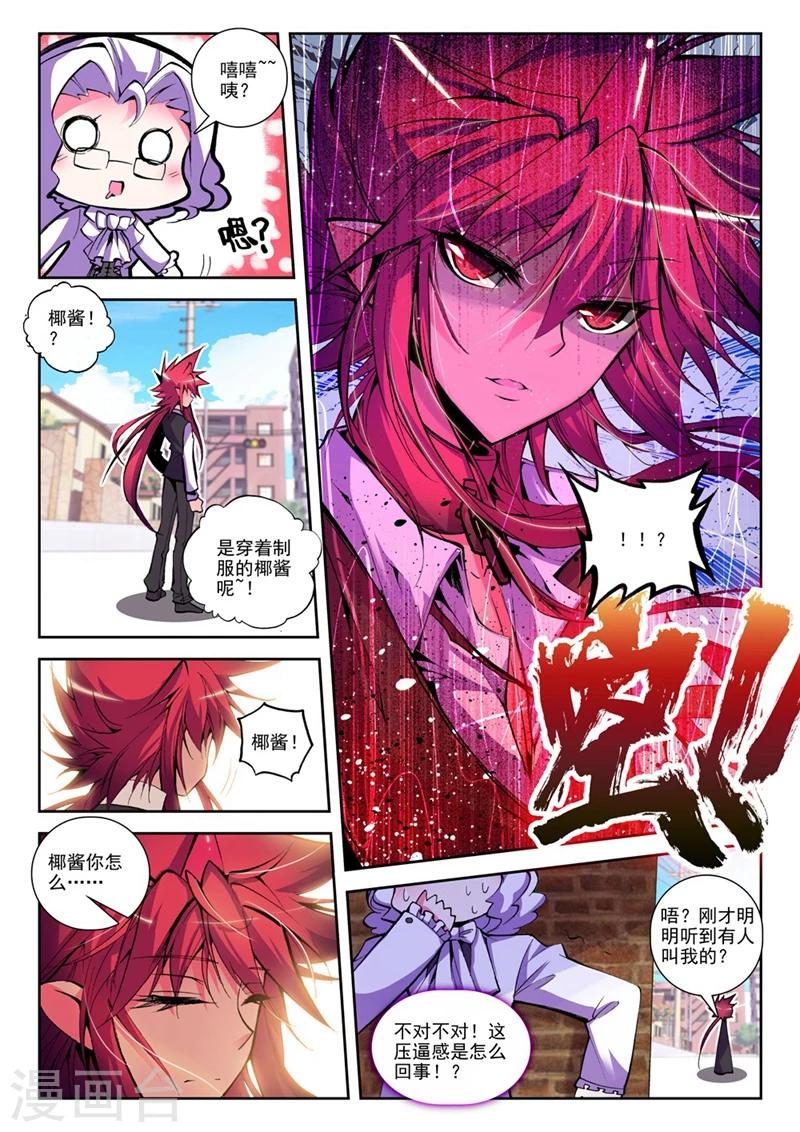 《精灵录》漫画最新章节第26话 以下克上1免费下拉式在线观看章节第【7】张图片