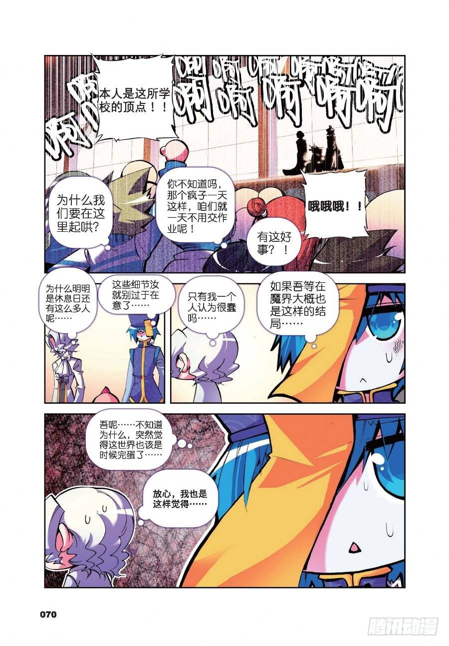 《精灵录》漫画最新章节16 一时的霸者（上）免费下拉式在线观看章节第【5】张图片