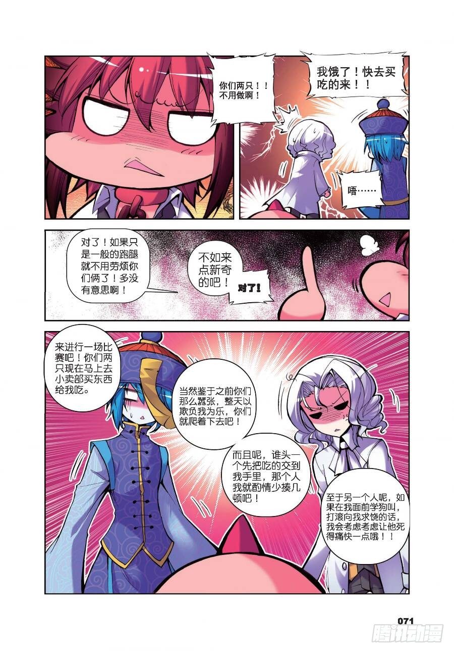 《精灵录》漫画最新章节16 一时的霸者（上）免费下拉式在线观看章节第【6】张图片