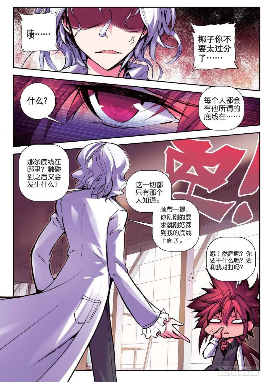 《精灵录》漫画最新章节16 一时的霸者（上）免费下拉式在线观看章节第【7】张图片