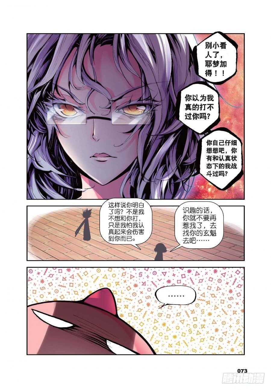 《精灵录》漫画最新章节16 一时的霸者（上）免费下拉式在线观看章节第【8】张图片