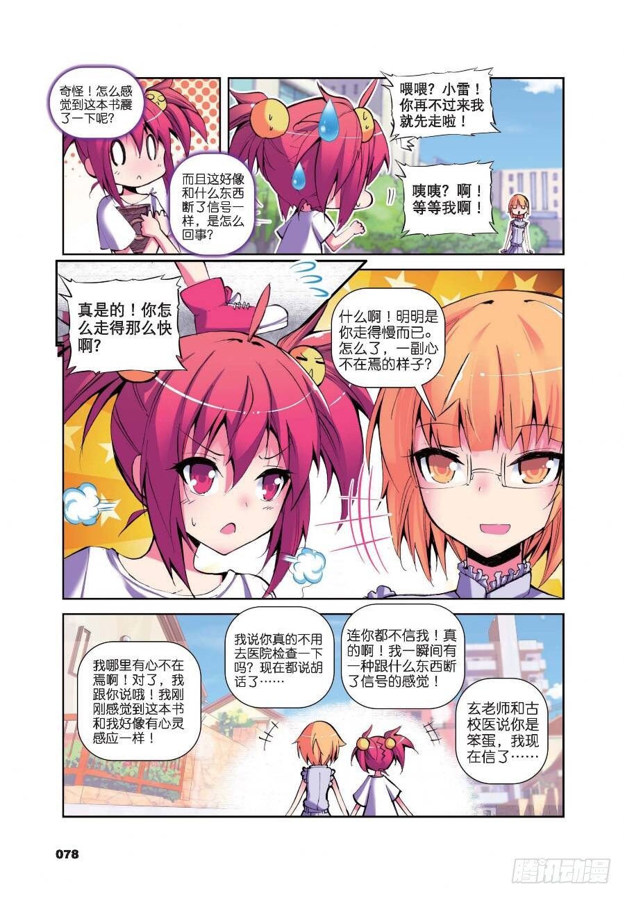 《精灵录》漫画最新章节16 一时的霸者（下）免费下拉式在线观看章节第【5】张图片