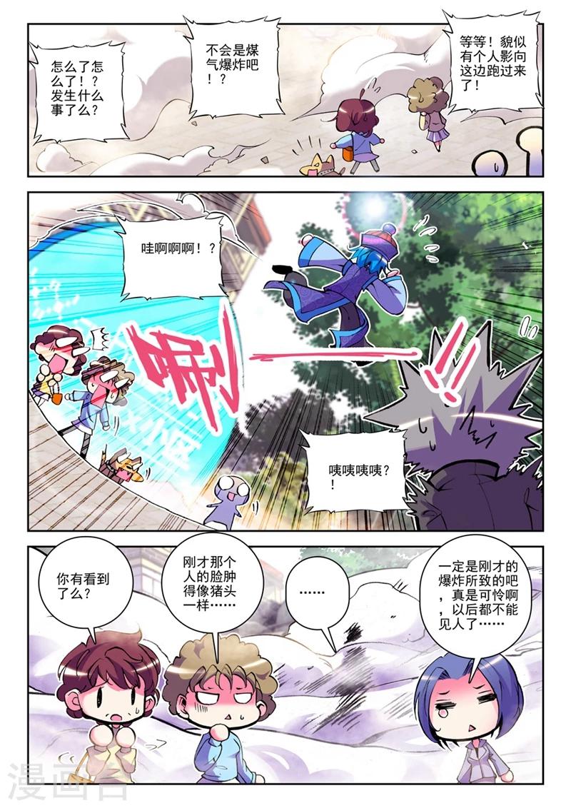 《精灵录》漫画最新章节第28话 椰斯拉出没请注意1免费下拉式在线观看章节第【3】张图片