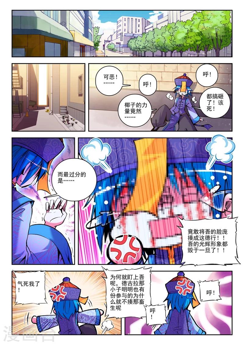 《精灵录》漫画最新章节第28话 椰斯拉出没请注意1免费下拉式在线观看章节第【5】张图片