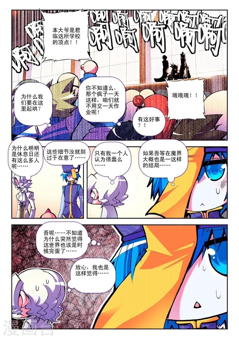 《精灵录》漫画最新章节第30话 一时的霸者1免费下拉式在线观看章节第【5】张图片