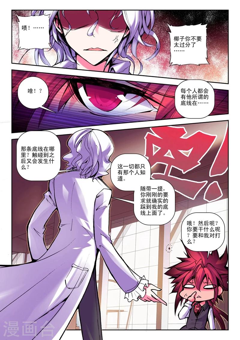 《精灵录》漫画最新章节第30话 一时的霸者1免费下拉式在线观看章节第【7】张图片