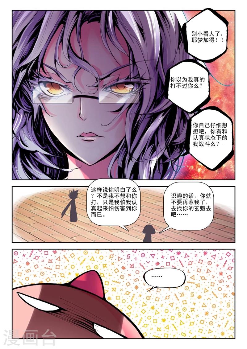 《精灵录》漫画最新章节第30话 一时的霸者1免费下拉式在线观看章节第【8】张图片