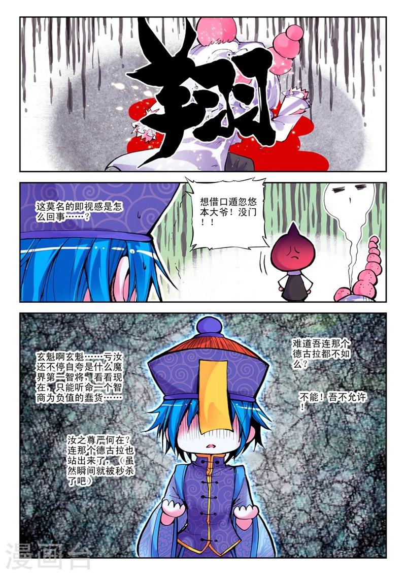 《精灵录》漫画最新章节第31话 一时的霸者2免费下拉式在线观看章节第【2】张图片