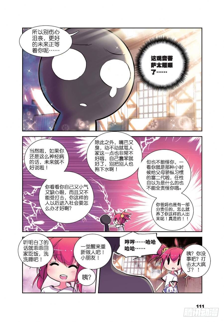【精灵录】漫画-（18 小雷的诱惑（下））章节漫画下拉式图片-6.jpg