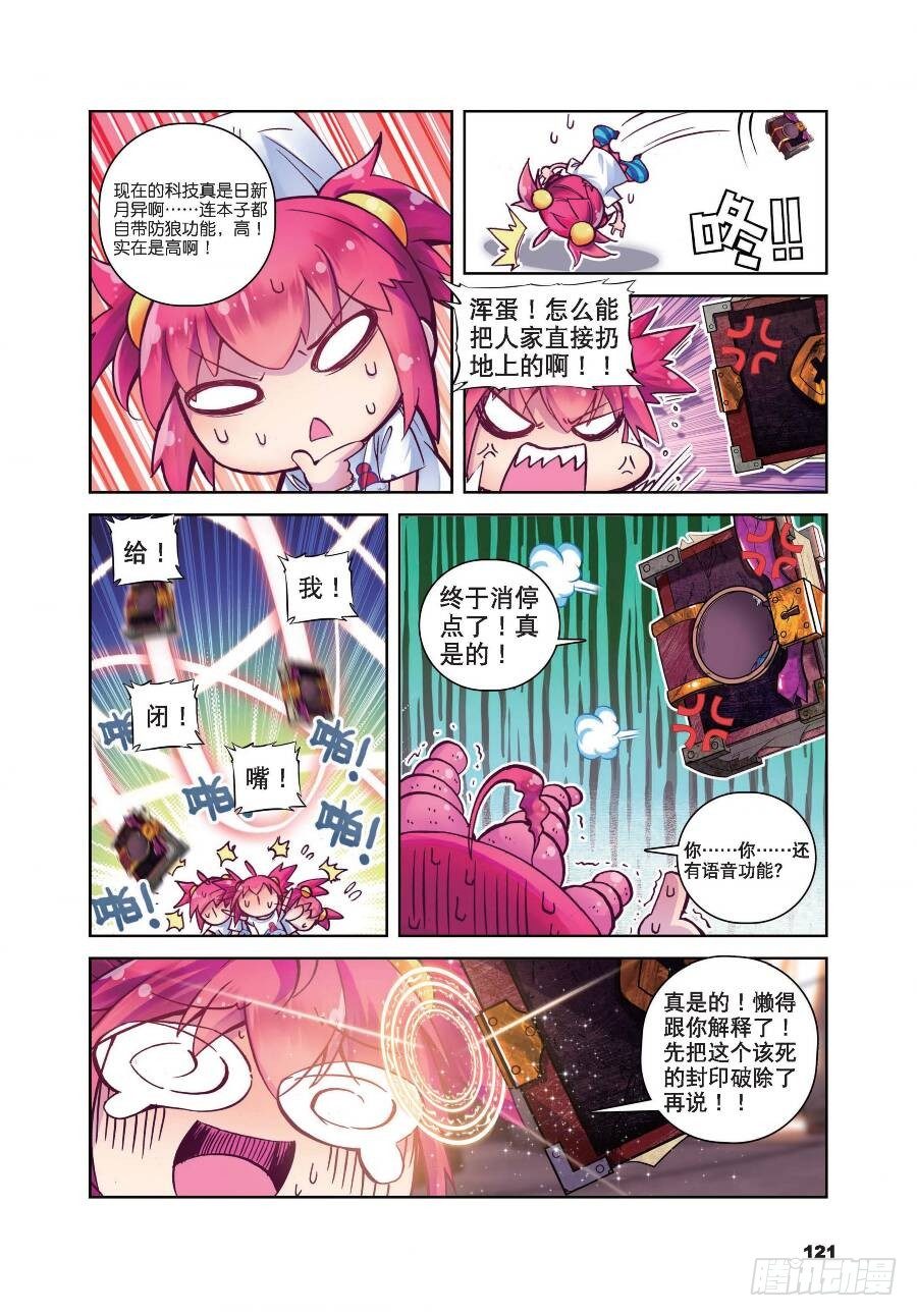 《精灵录》漫画最新章节19 封印解除（上）免费下拉式在线观看章节第【8】张图片