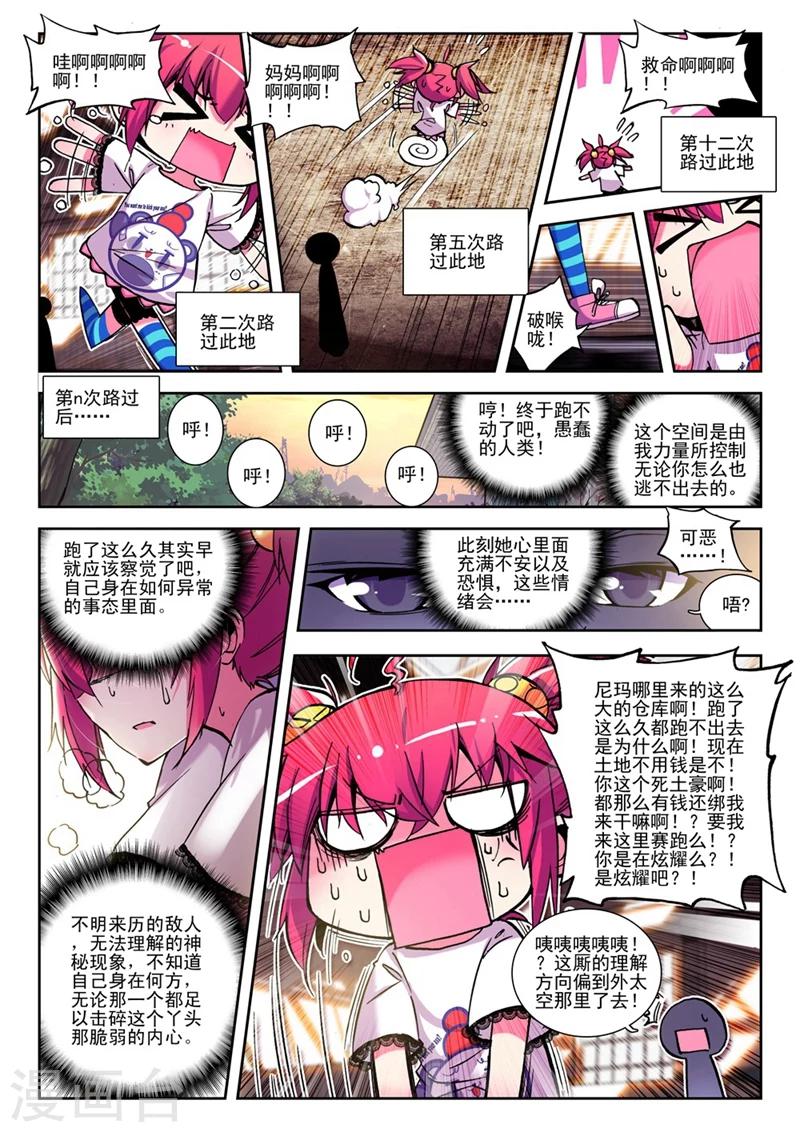 《精灵录》漫画最新章节第34话 小雷的诱惑1免费下拉式在线观看章节第【6】张图片