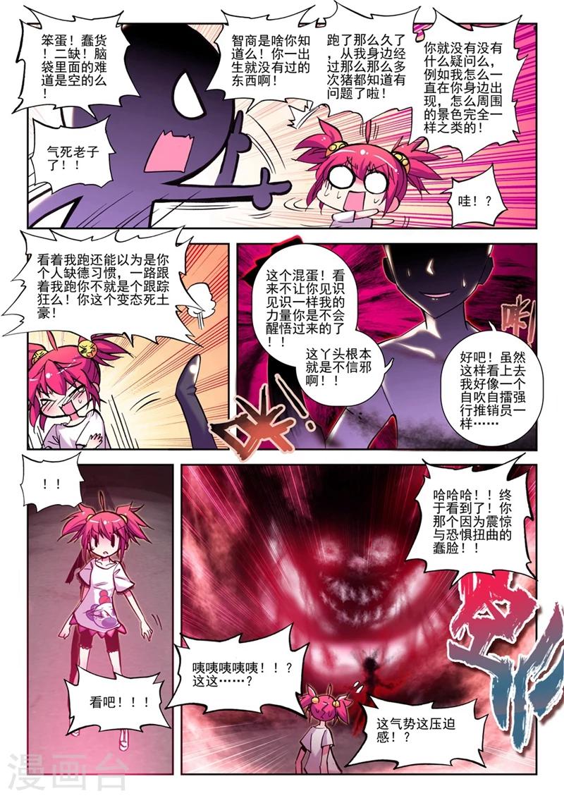 《精灵录》漫画最新章节第34话 小雷的诱惑1免费下拉式在线观看章节第【7】张图片