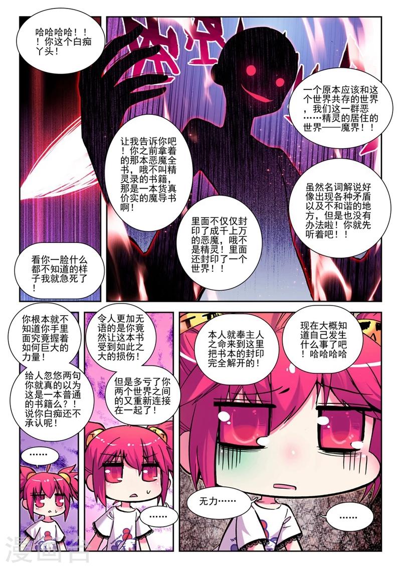 《精灵录》漫画最新章节第34话 小雷的诱惑1免费下拉式在线观看章节第【8】张图片