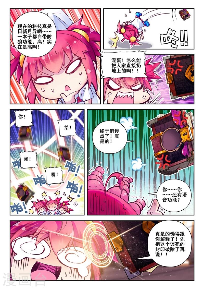 《精灵录》漫画最新章节第36话 封印解除1免费下拉式在线观看章节第【8】张图片