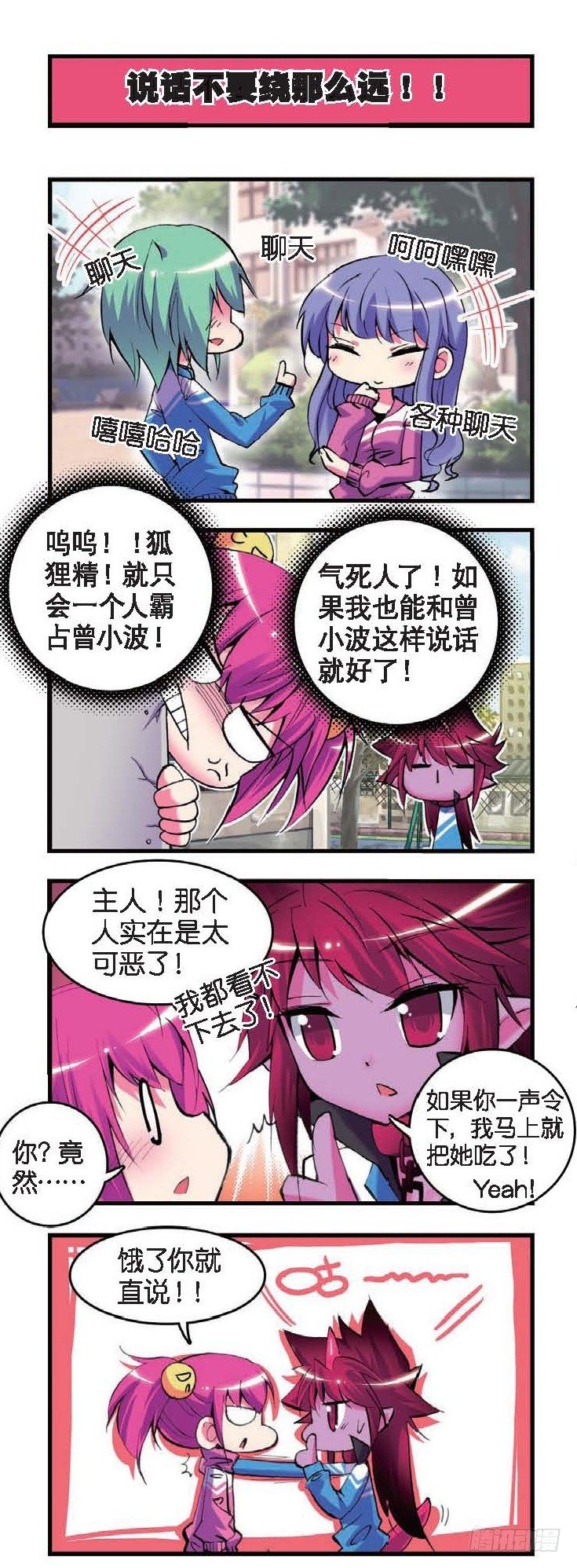 《精灵录》漫画最新章节4  谁能帮帮我啊免费下拉式在线观看章节第【4】张图片