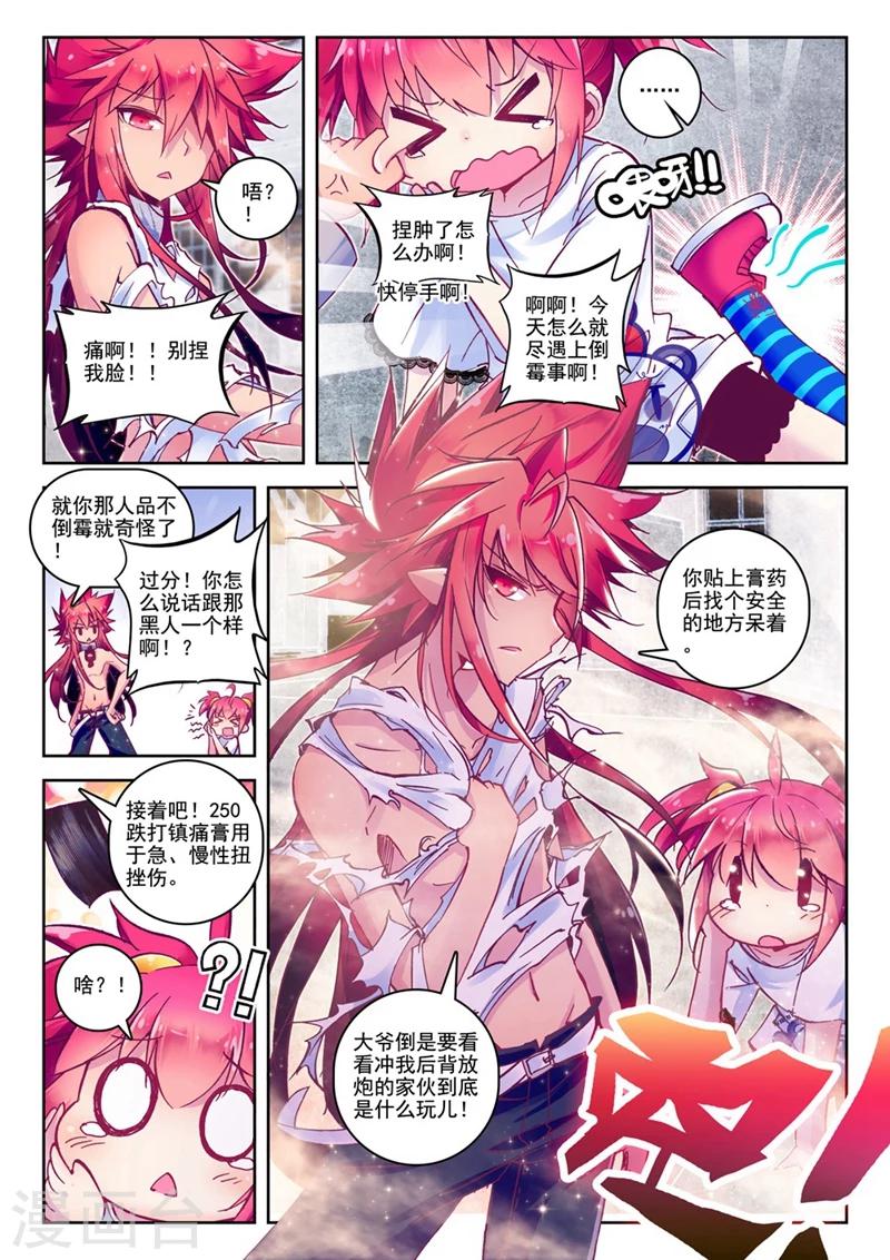 《精灵录》漫画最新章节第38话 人间首战1免费下拉式在线观看章节第【3】张图片