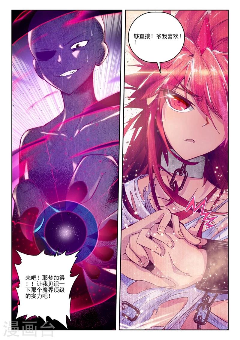 《精灵录》漫画最新章节第38话 人间首战1免费下拉式在线观看章节第【6】张图片