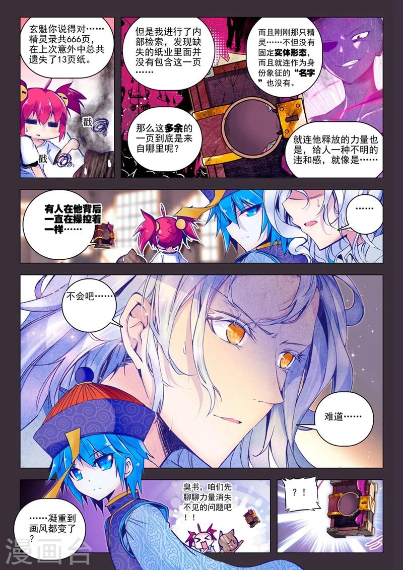 《精灵录》漫画最新章节第40话 自那以后......1免费下拉式在线观看章节第【10】张图片