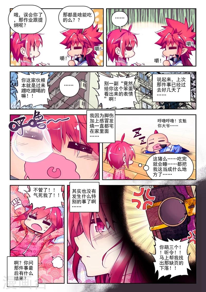 《精灵录》漫画最新章节第40话 自那以后......1免费下拉式在线观看章节第【4】张图片