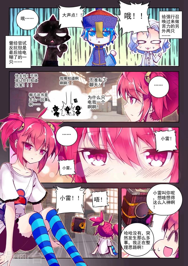 《精灵录》漫画最新章节第40话 自那以后......1免费下拉式在线观看章节第【5】张图片