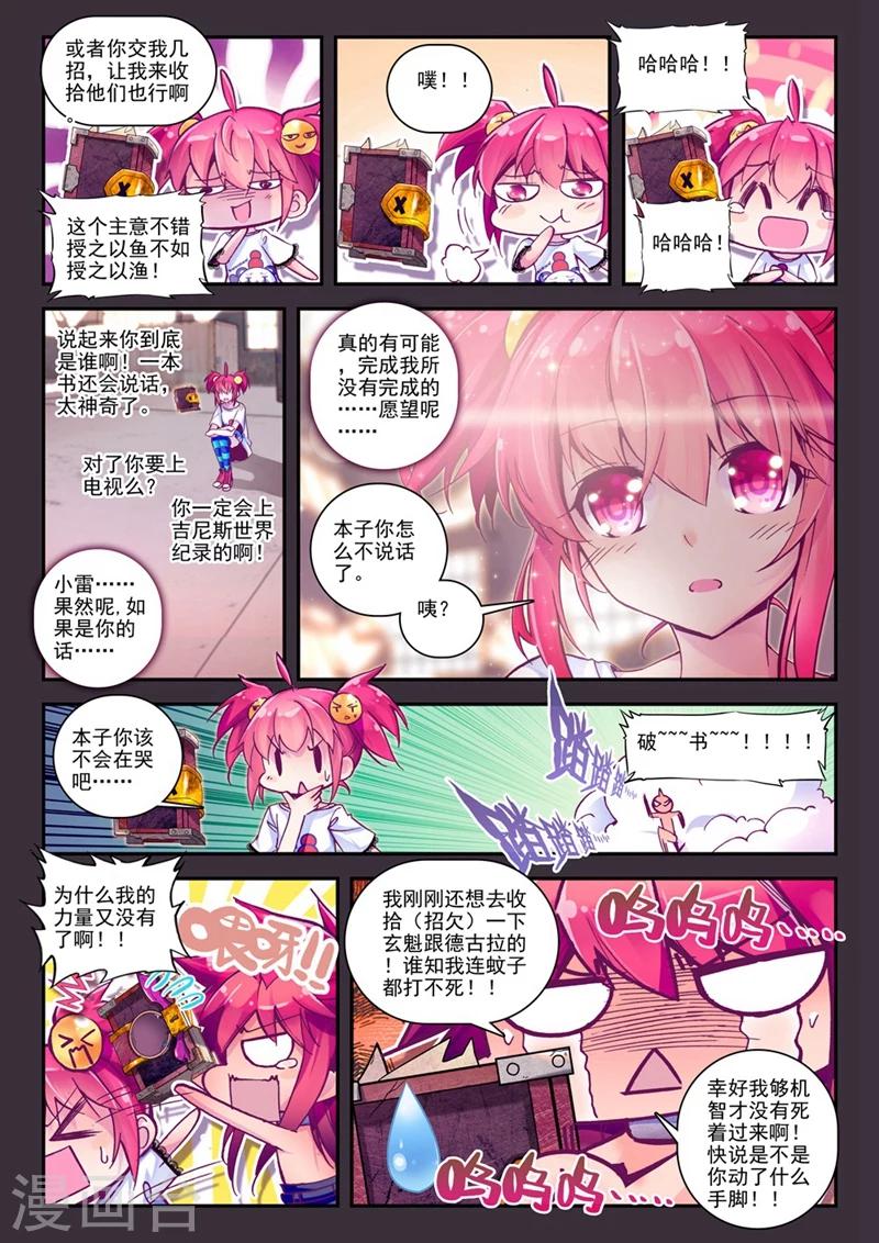 《精灵录》漫画最新章节第40话 自那以后......1免费下拉式在线观看章节第【7】张图片