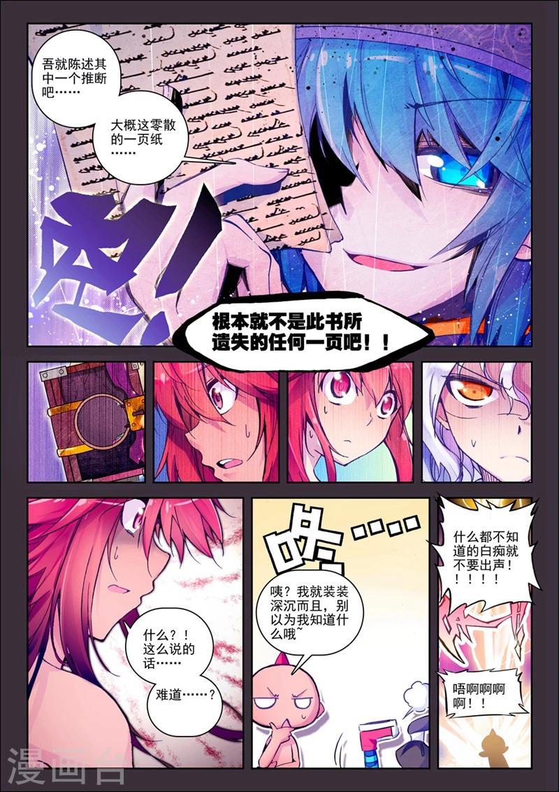 《精灵录》漫画最新章节第40话 自那以后......1免费下拉式在线观看章节第【9】张图片