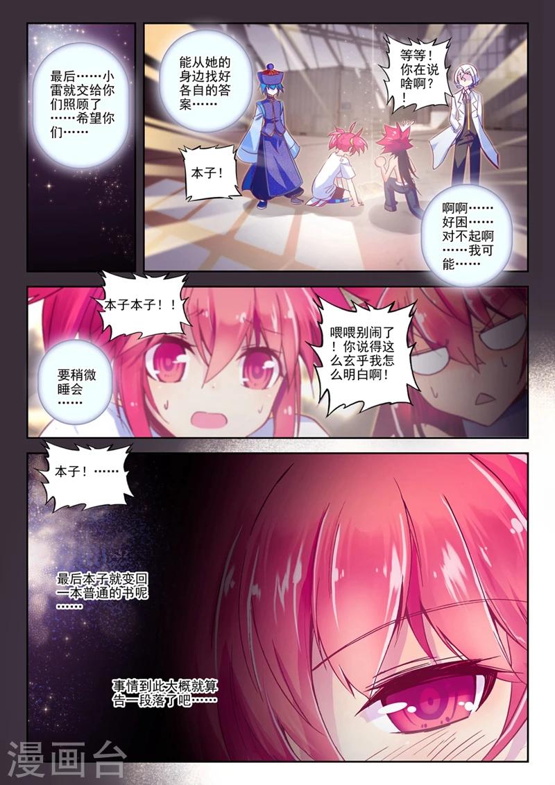 《精灵录》漫画最新章节第41话 自那以后......2免费下拉式在线观看章节第【6】张图片