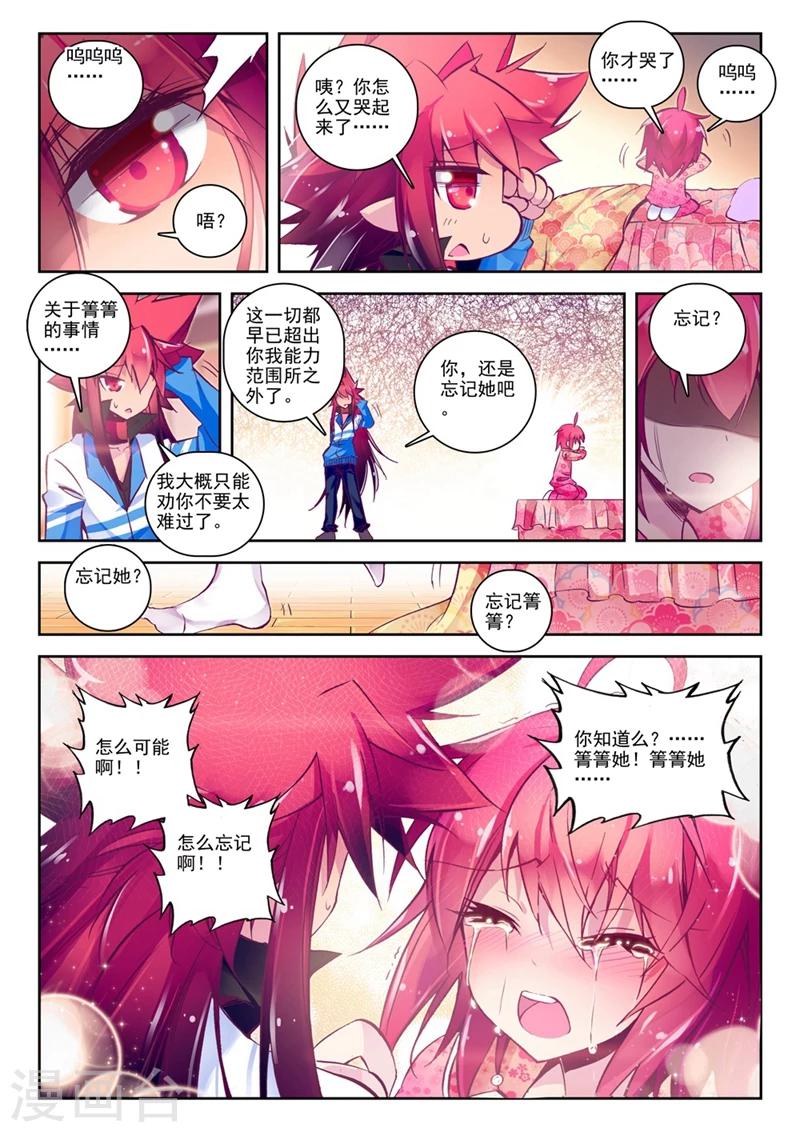 《精灵录》漫画最新章节第41话 自那以后......2免费下拉式在线观看章节第【8】张图片