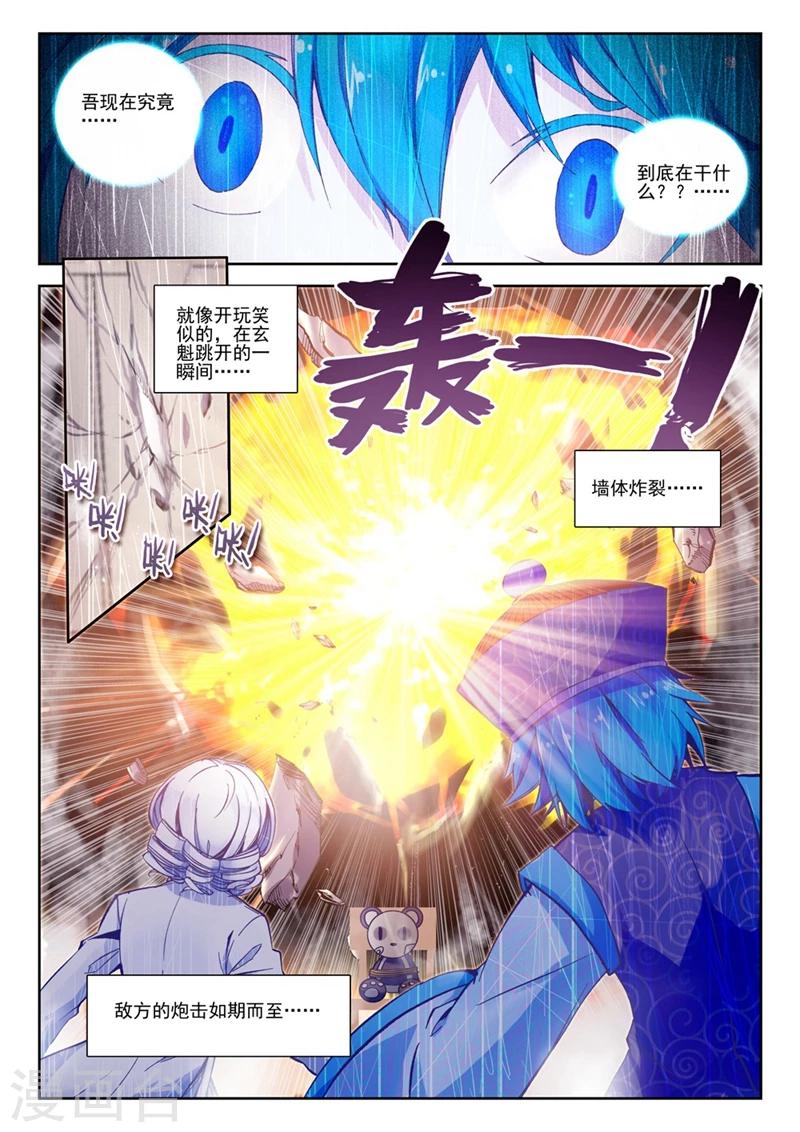 《精灵录》漫画最新章节第47话 一瞬2免费下拉式在线观看章节第【4】张图片