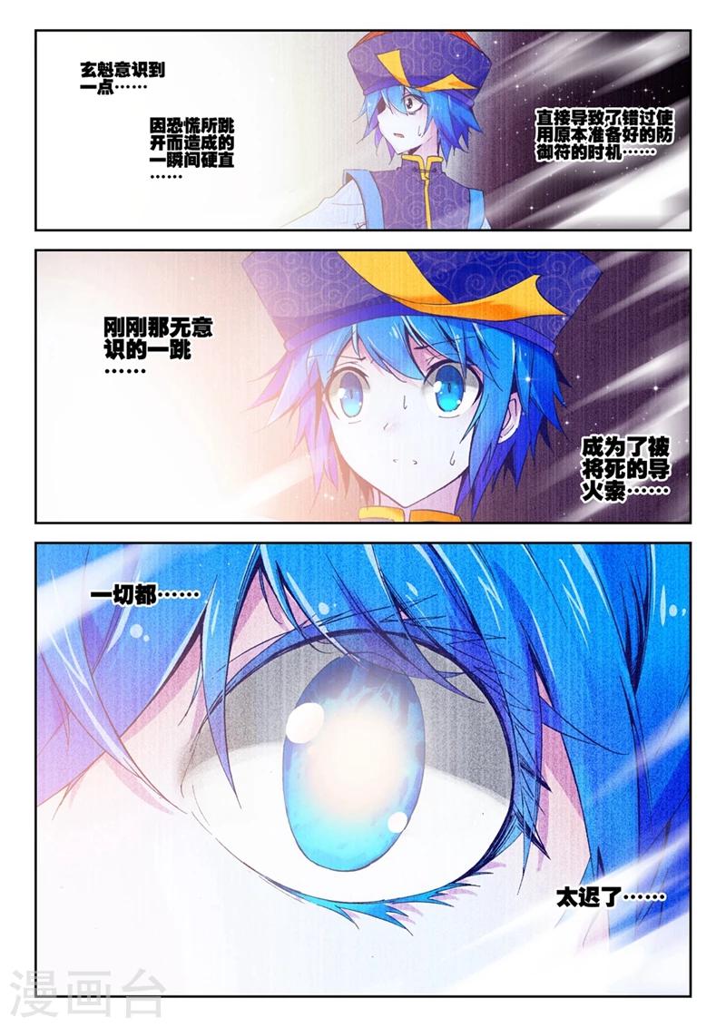 《精灵录》漫画最新章节第47话 一瞬2免费下拉式在线观看章节第【5】张图片