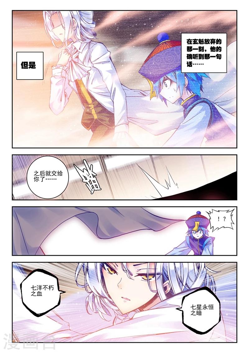 《精灵录》漫画最新章节第47话 一瞬2免费下拉式在线观看章节第【6】张图片