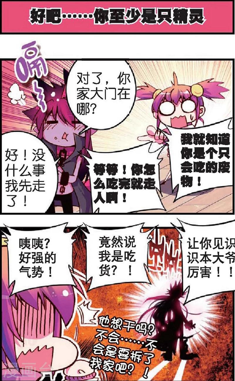 《精灵录》漫画最新章节第5话 站在世界顶端的废材2免费下拉式在线观看章节第【2】张图片