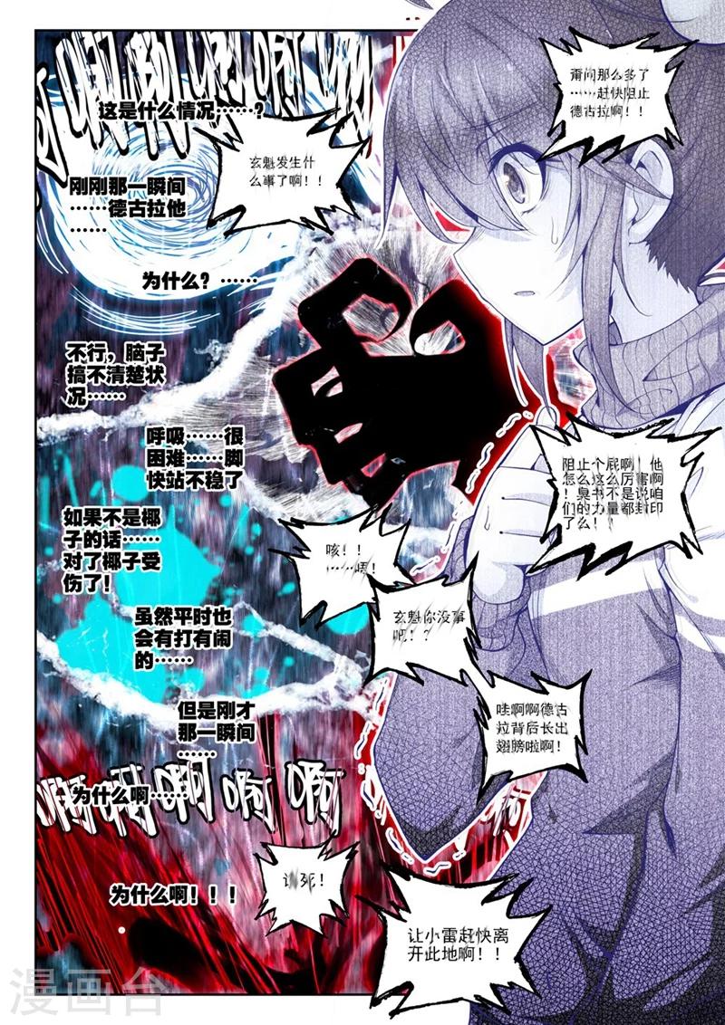 【精灵录】漫画-（第49话 无法预料的突变2）章节漫画下拉式图片-5.jpg