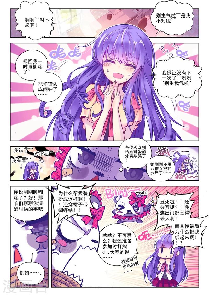 《精灵录》漫画最新章节第53话 美女与野兽1免费下拉式在线观看章节第【4】张图片