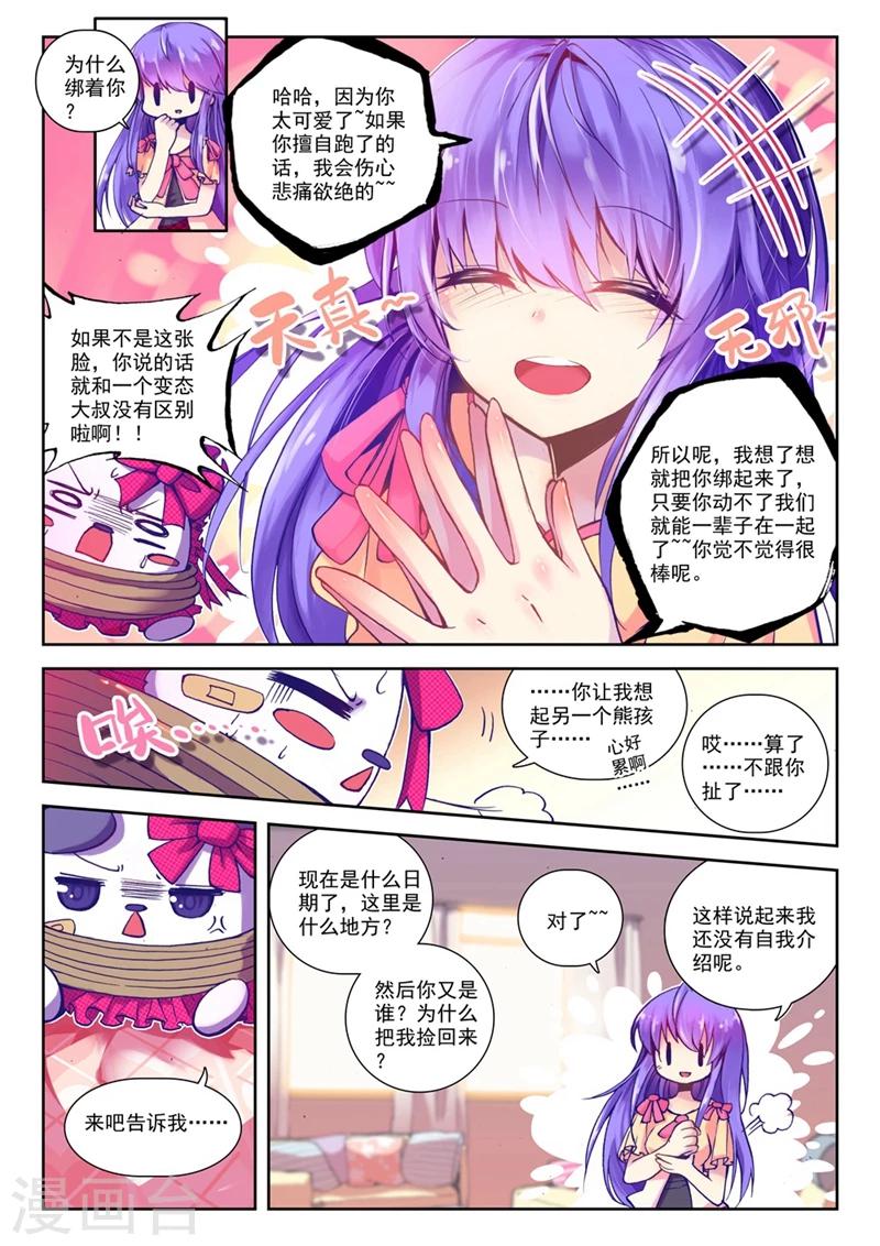 《精灵录》漫画最新章节第53话 美女与野兽1免费下拉式在线观看章节第【5】张图片