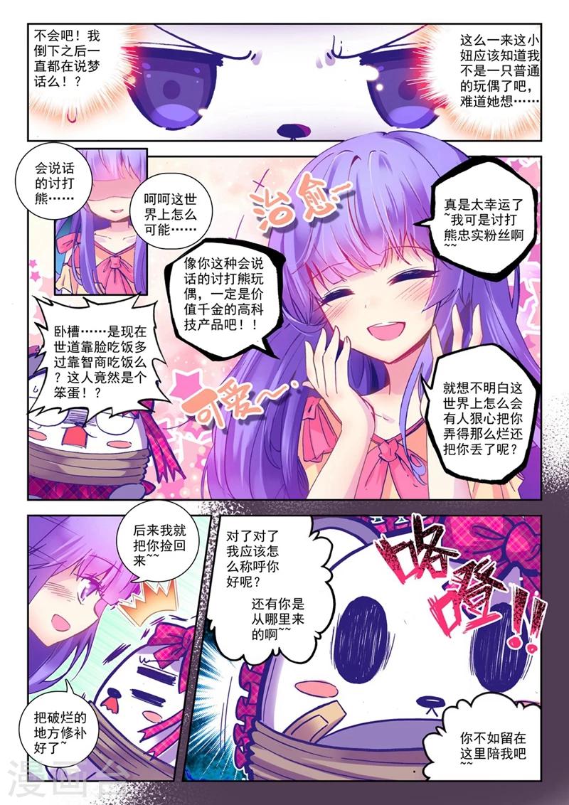 《精灵录》漫画最新章节第53话 美女与野兽1免费下拉式在线观看章节第【7】张图片