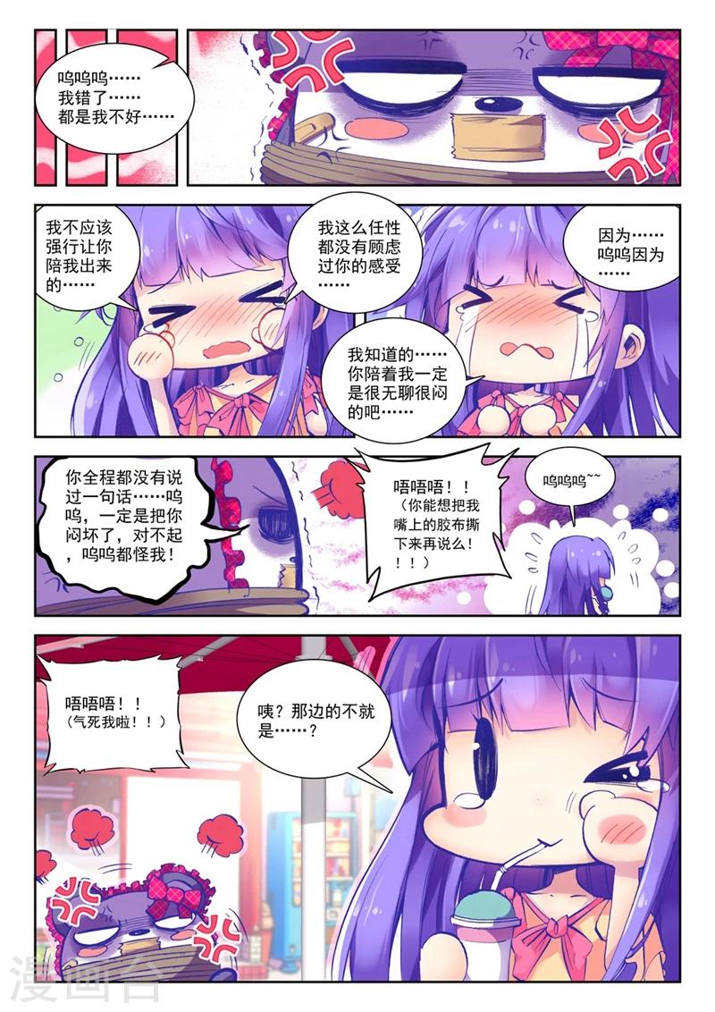 《精灵录》漫画最新章节第54话 美女与野兽2免费下拉式在线观看章节第【5】张图片