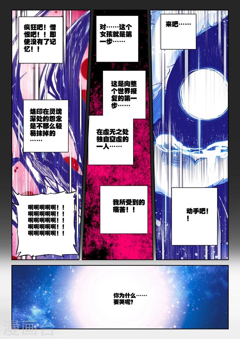 【精灵录】漫画-（第57话 夜(1)2）章节漫画下拉式图片-7.jpg