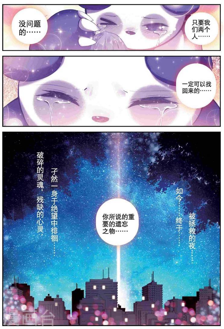 《精灵录》漫画最新章节第58话 夜(1)3免费下拉式在线观看章节第【6】张图片