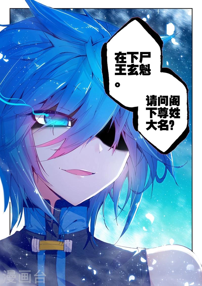 《精灵录》漫画最新章节第59话 夜(2)1免费下拉式在线观看章节第【2】张图片