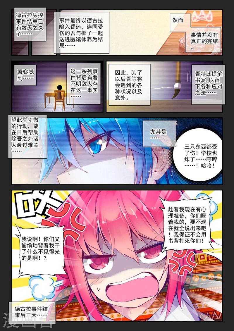 《精灵录》漫画最新章节第59话 夜(2)1免费下拉式在线观看章节第【5】张图片