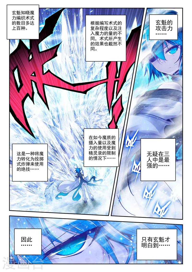 《精灵录》漫画最新章节第62话 夜(3)1免费下拉式在线观看章节第【4】张图片