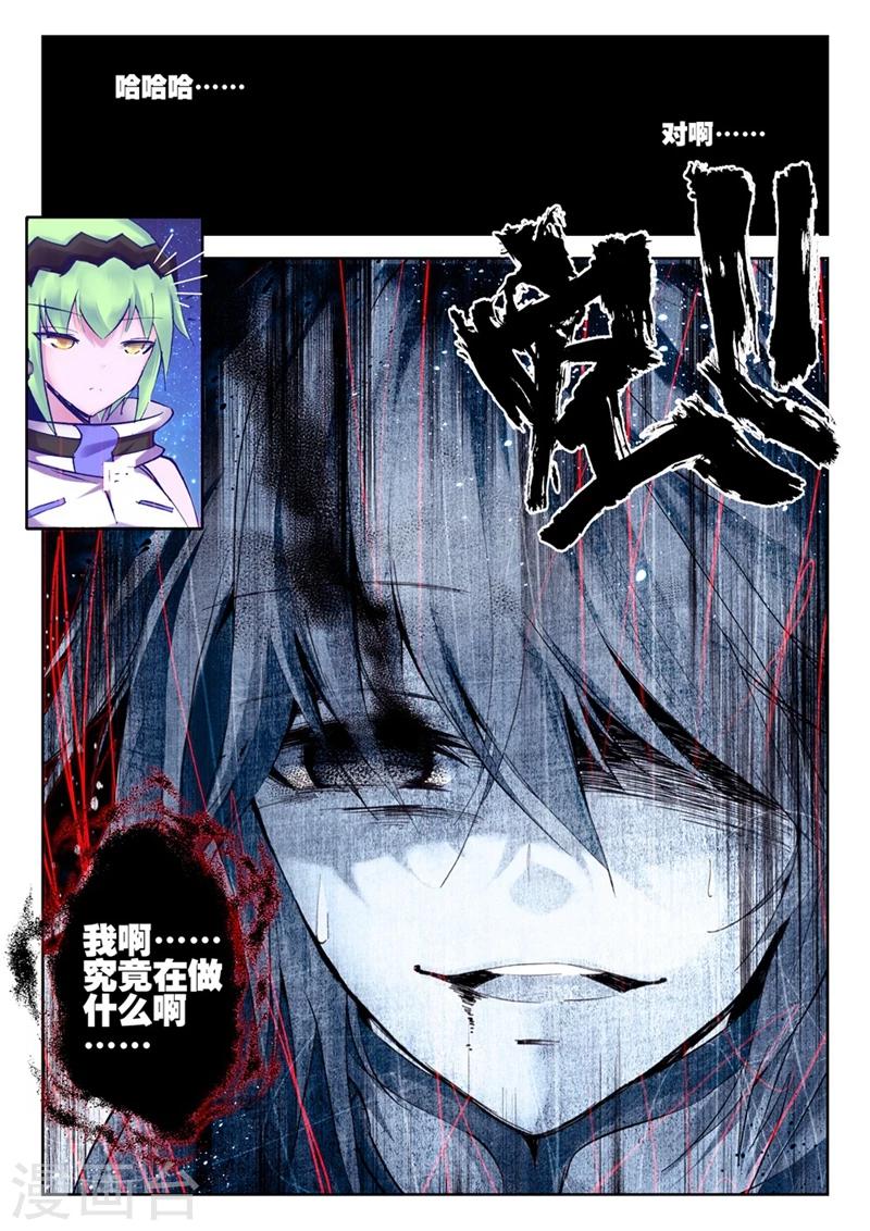 《精灵录》漫画最新章节第64话 夜(3)3免费下拉式在线观看章节第【4】张图片